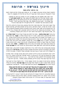 תמונה ממוזערת של חינוך בפרשה